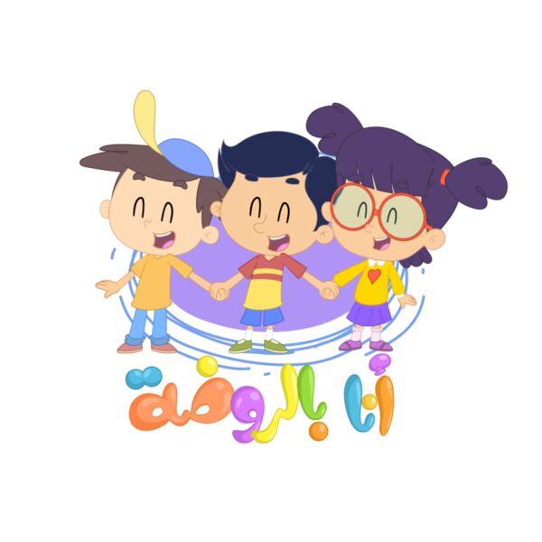 kindergarten أنا بالروضة Thumbnail